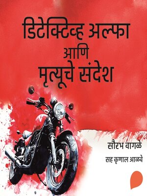 cover image of Detective Alpha  ani Mrutyuche Sandesh